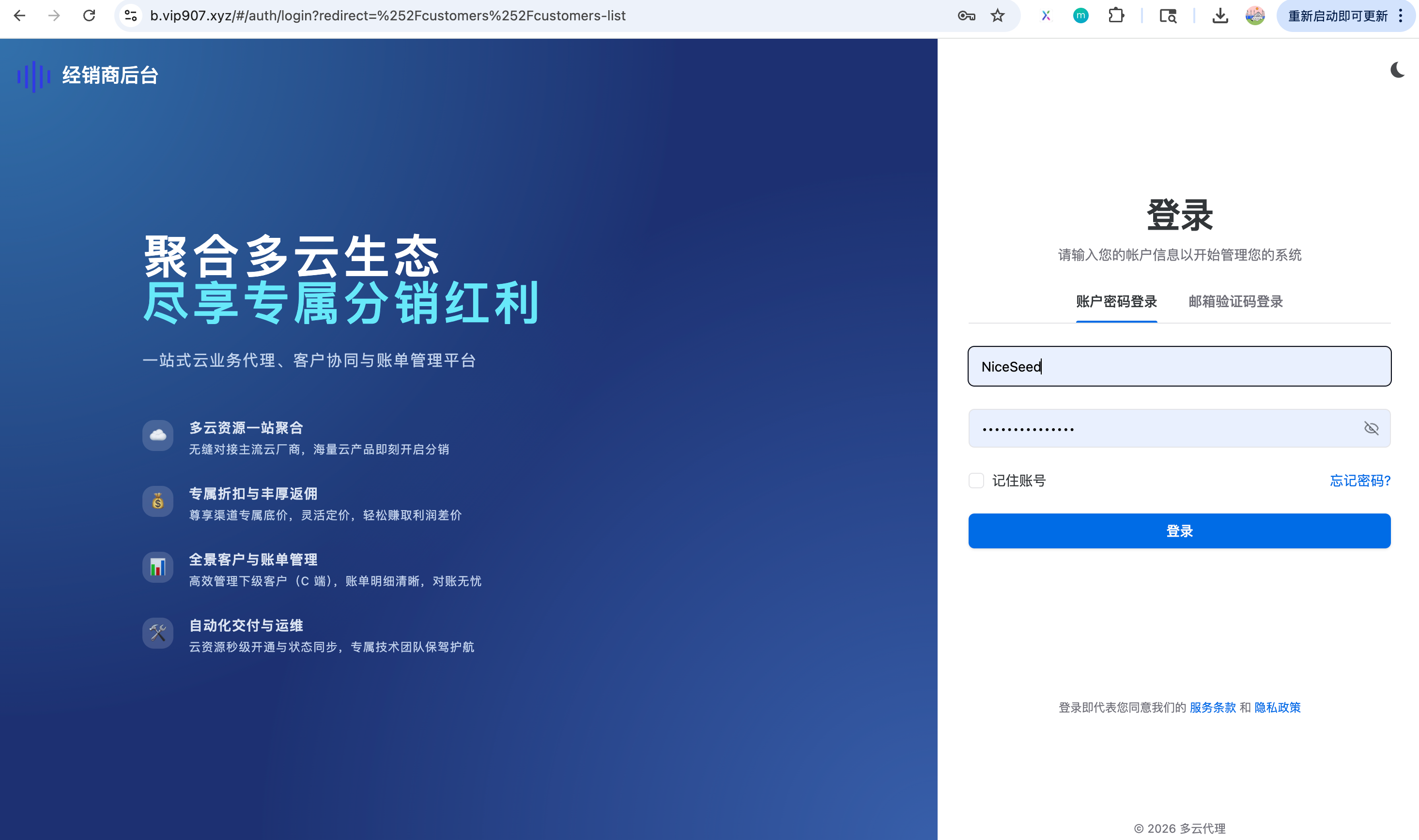 经销商管理